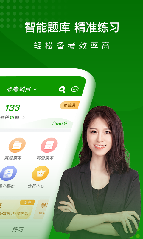 护师万题库手机赚钱软件截图2