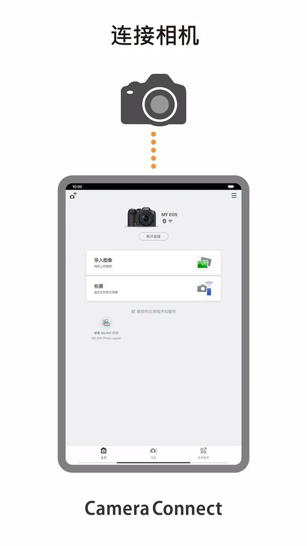Camera Connect App手机赚钱软件截图5