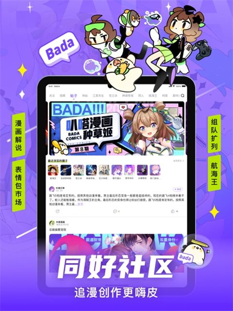 爱奇艺叭嗒ipad版手机赚钱软件截图4
