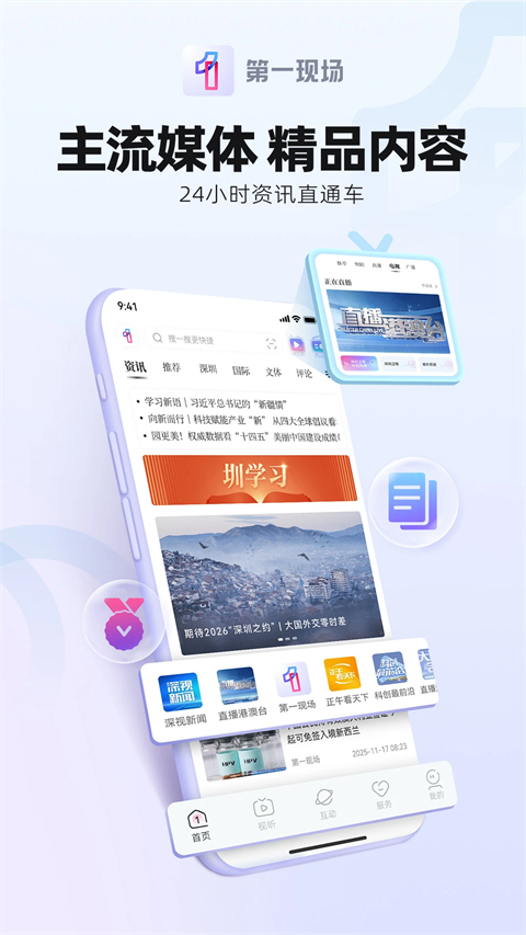 第一现场app手机赚钱软件截图1