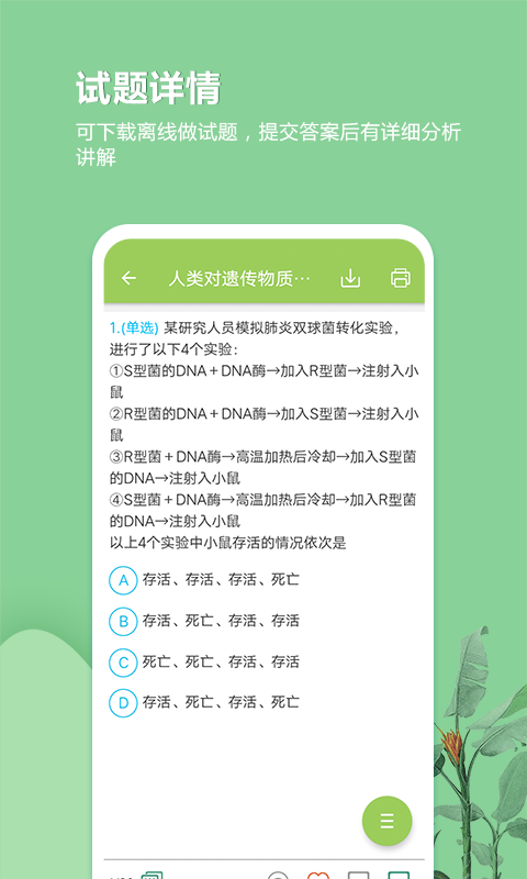 高考生物通app手机赚钱软件截图3