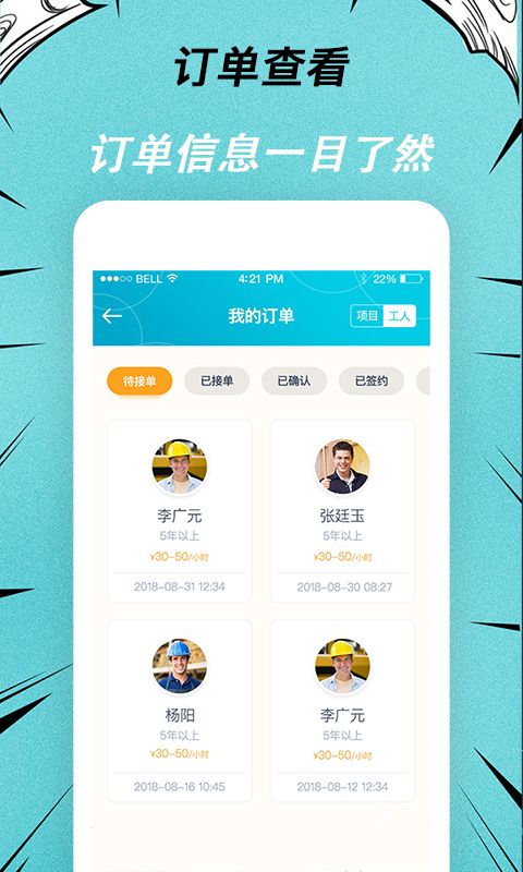 快翻新app手机赚钱软件截图5