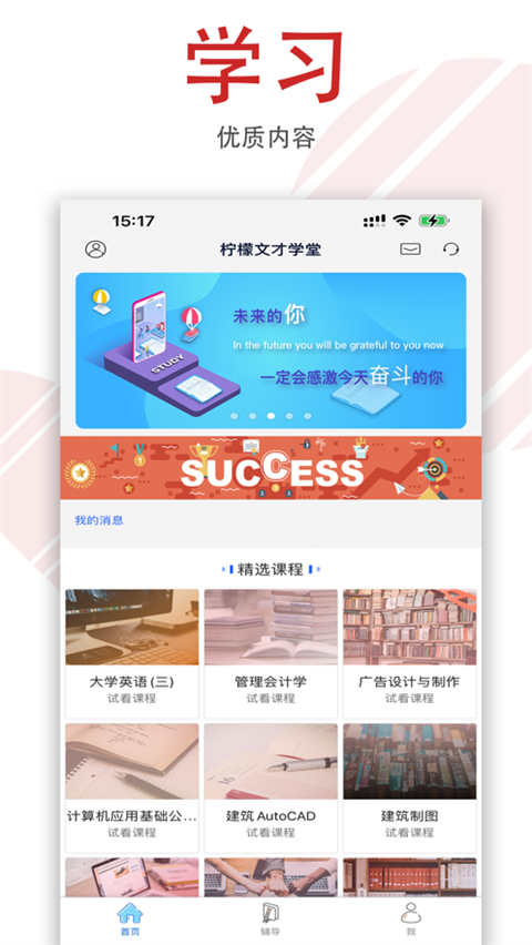 柠檬文才学堂苹果版手机赚钱软件截图5
