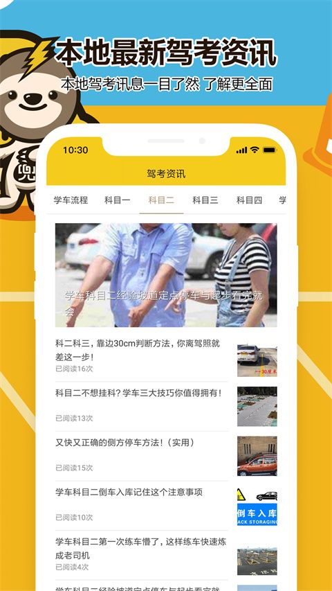 兜兜学车app手机赚钱软件截图4