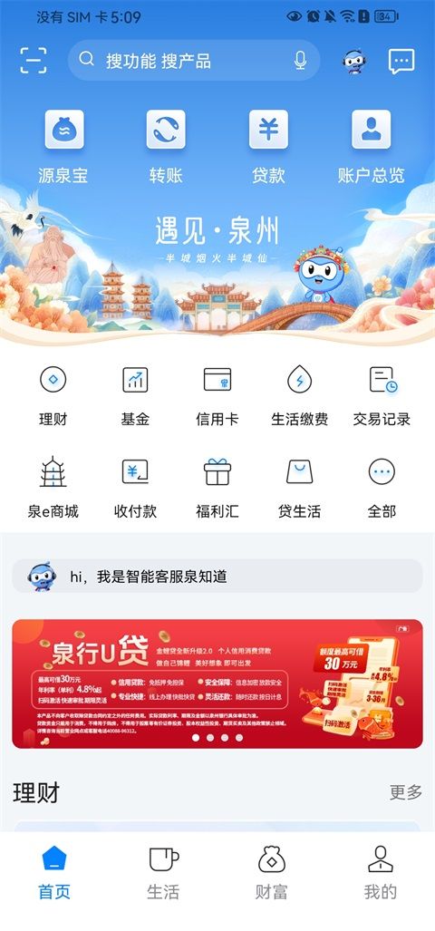 泉州银行App手机赚钱软件截图1