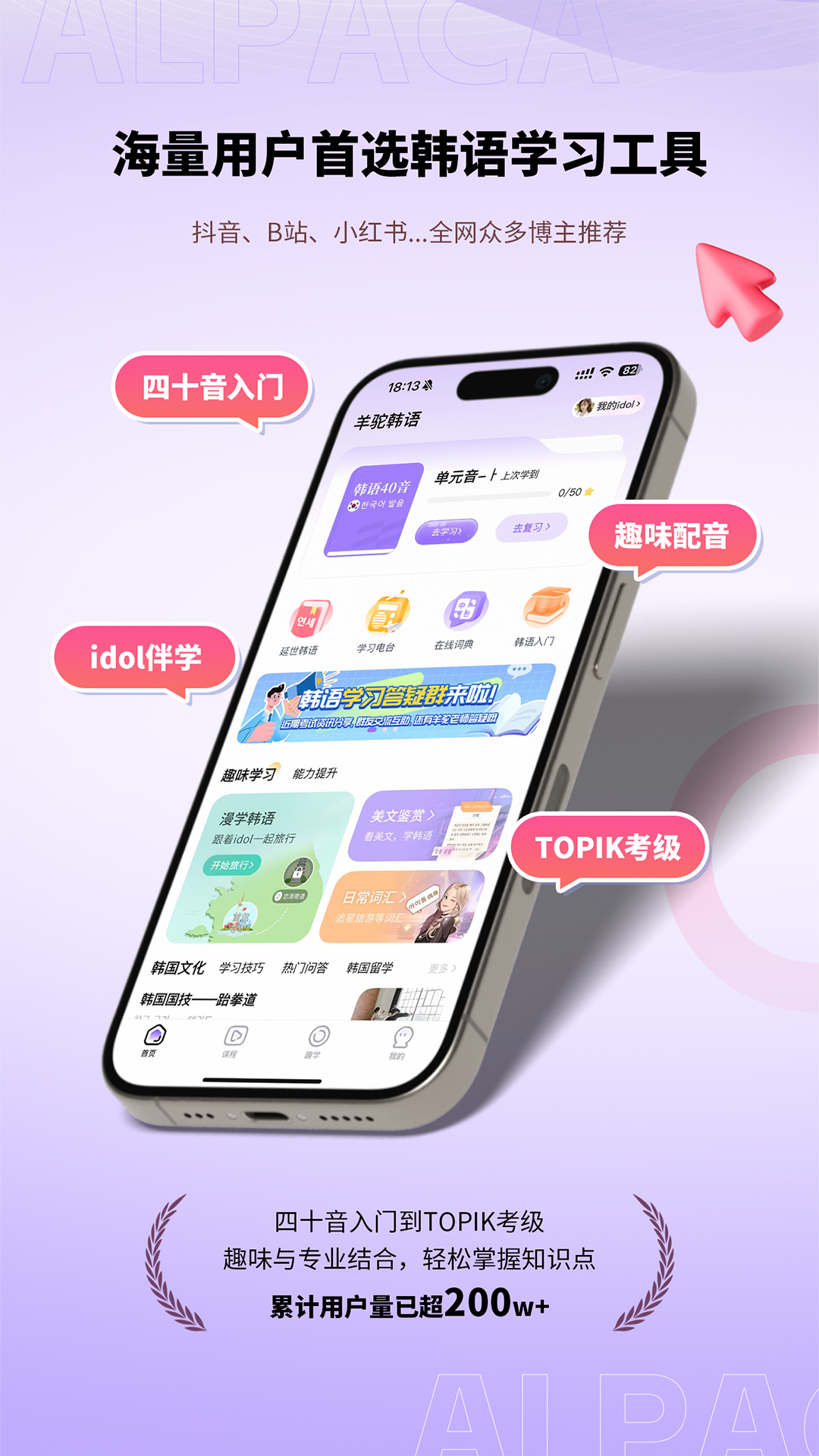 羊驼韩语app手机赚钱软件截图3