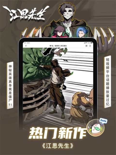 爱奇艺叭嗒ipad版手机赚钱软件截图3