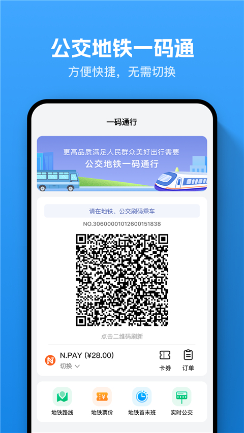 畅行南通掌上公交app手机赚钱软件截图2
