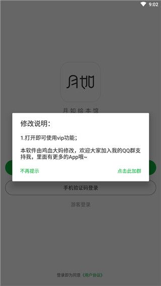 月如绘本馆ios版手机赚钱软件截图4