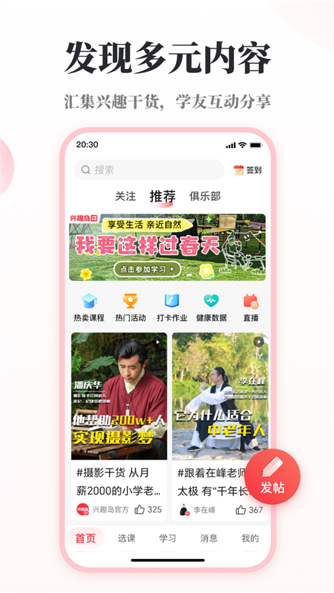 兴趣岛app手机赚钱软件截图4