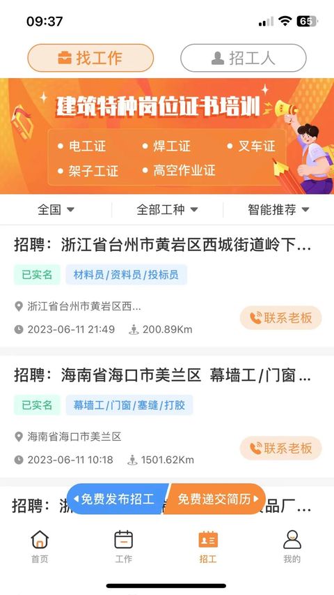 薪乐达app手机赚钱软件截图4