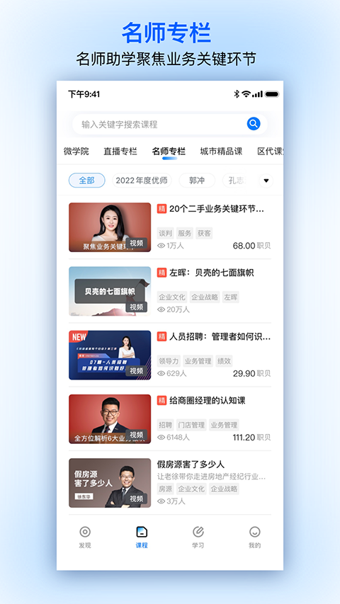贝壳经纪学堂app手机赚钱软件截图4