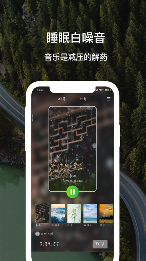 睡眠白噪音app手机赚钱软件截图1