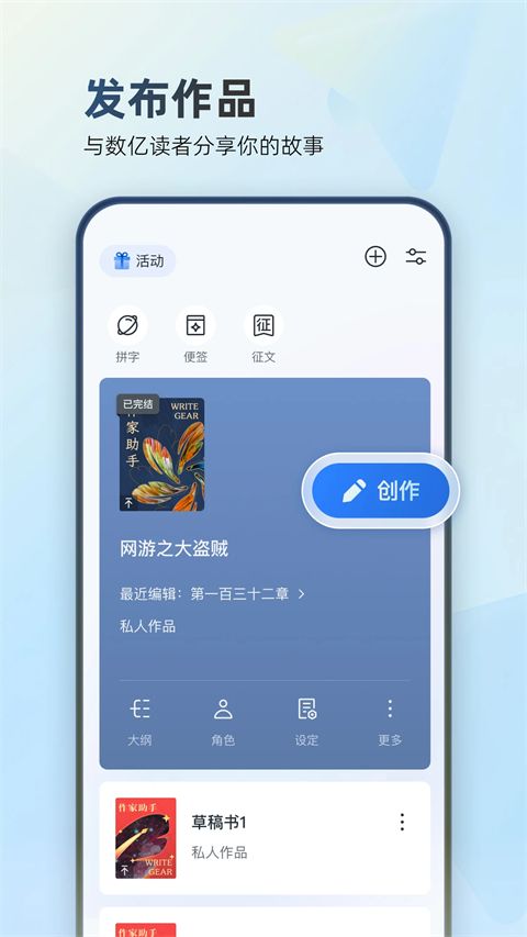 作家助手ios版手机赚钱软件截图1