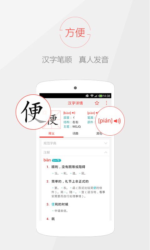 快快查字典官方最新版手机赚钱软件截图4