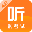 米考试四级听力app(英语四级米题库)官方版手机赚钱软件