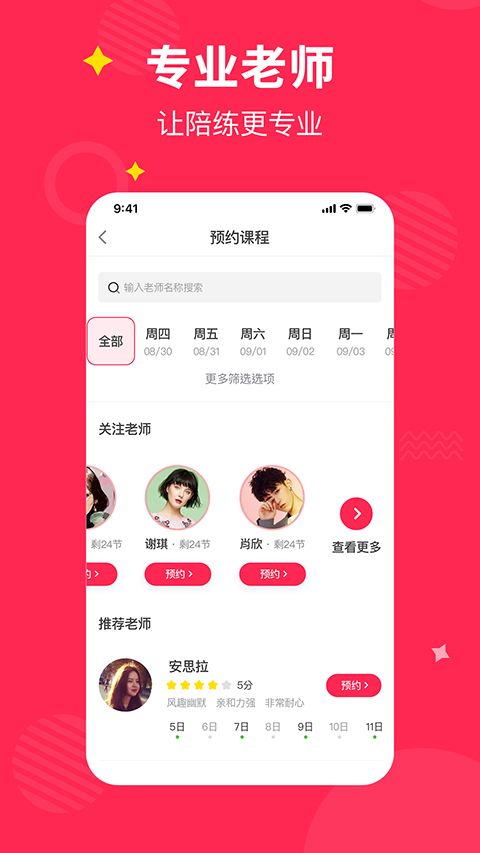 小叶子陪练app手机赚钱软件截图1