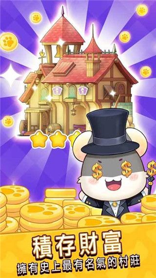 元气动物村游戏手机赚钱软件截图1