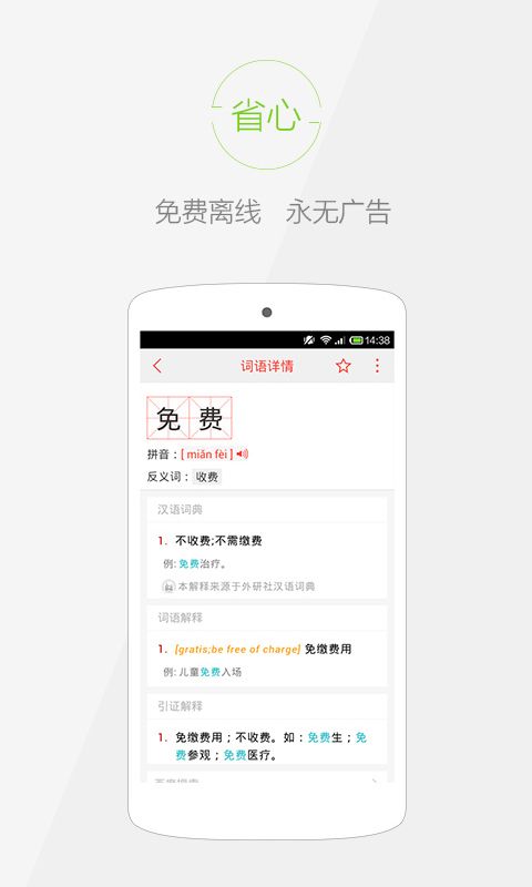 快快查字典官方最新版手机赚钱软件截图2