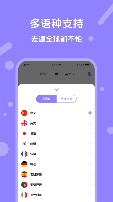 同声翻译app手机赚钱软件截图2