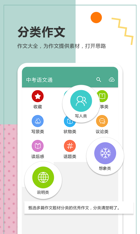 中考语文通app电子版手机赚钱软件截图1