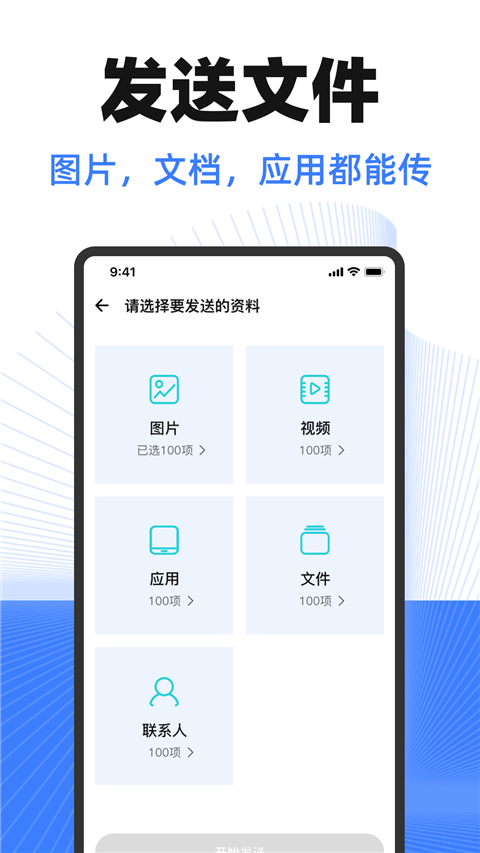 换机互传助手App手机赚钱软件截图2