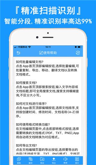 图片转文字ios版手机赚钱软件截图3