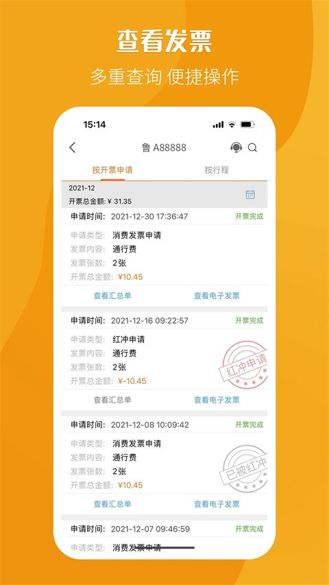 票根app手机赚钱软件截图4