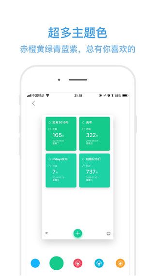 纪念日mDays手机赚钱软件截图2