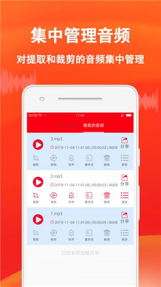 音频裁剪专家app手机赚钱软件截图2