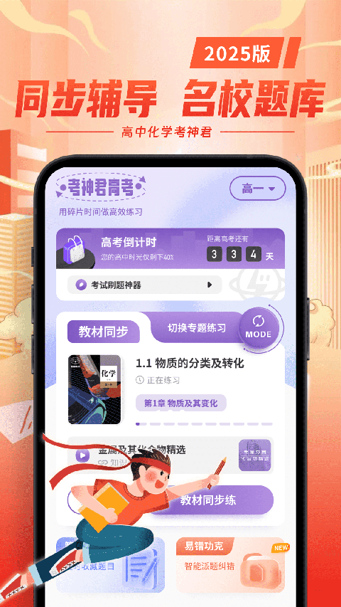 考神君高中化学app手机赚钱软件截图2