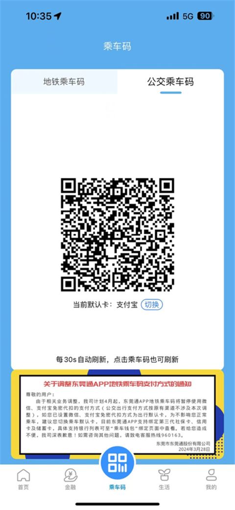 东莞通app手机赚钱软件截图1