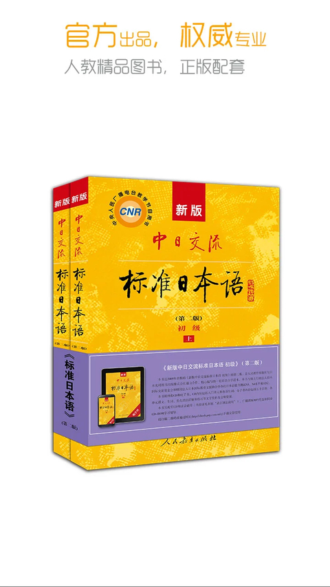 标准日本语app手机赚钱软件截图1