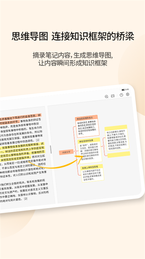 享做笔记app手机赚钱软件截图2