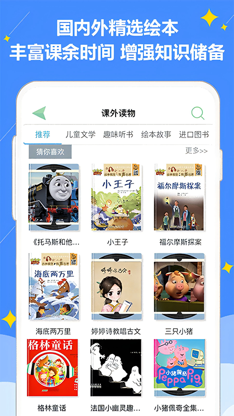 好爸爸苏教译林版手机赚钱软件截图5