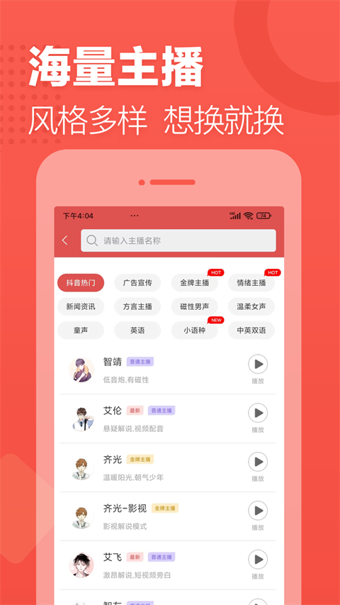 朗读女配音app手机赚钱软件截图1
