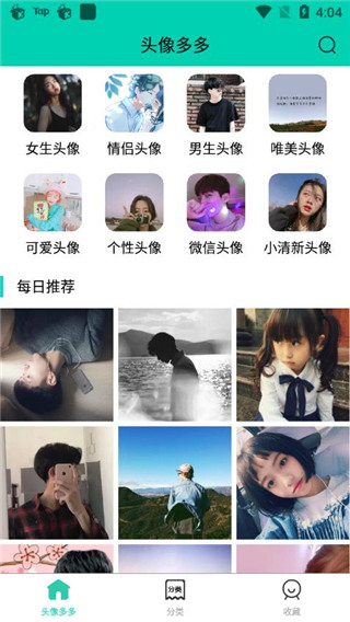 头像多多app手机赚钱软件截图2