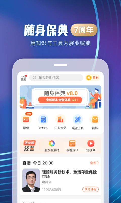随身保典app手机赚钱软件截图1