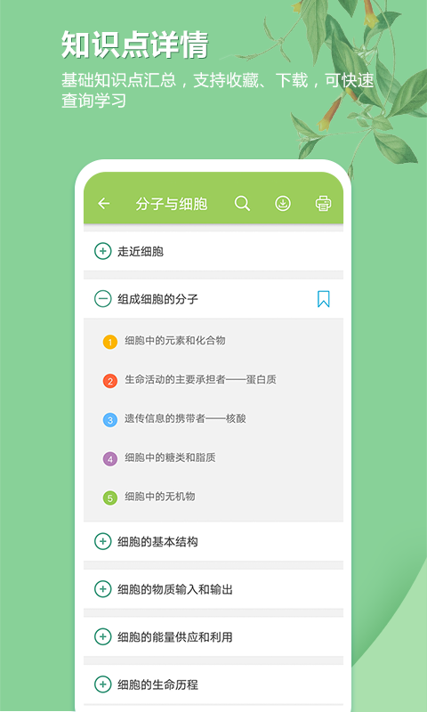 高考生物通app手机赚钱软件截图4