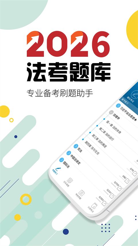 华云法考宝典app手机赚钱软件截图1
