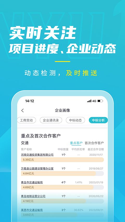 剑鱼标讯官方版手机赚钱软件截图5