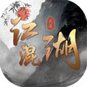 混江湖游戏
