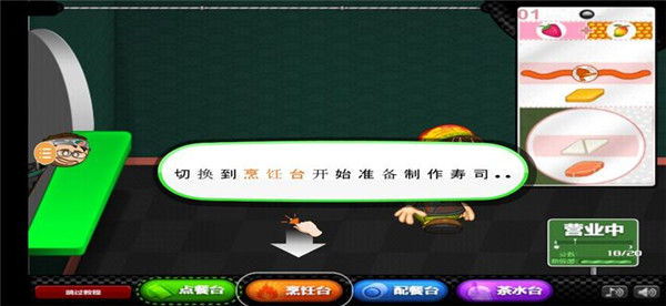老爹寿司店中文版手机赚钱软件截图2