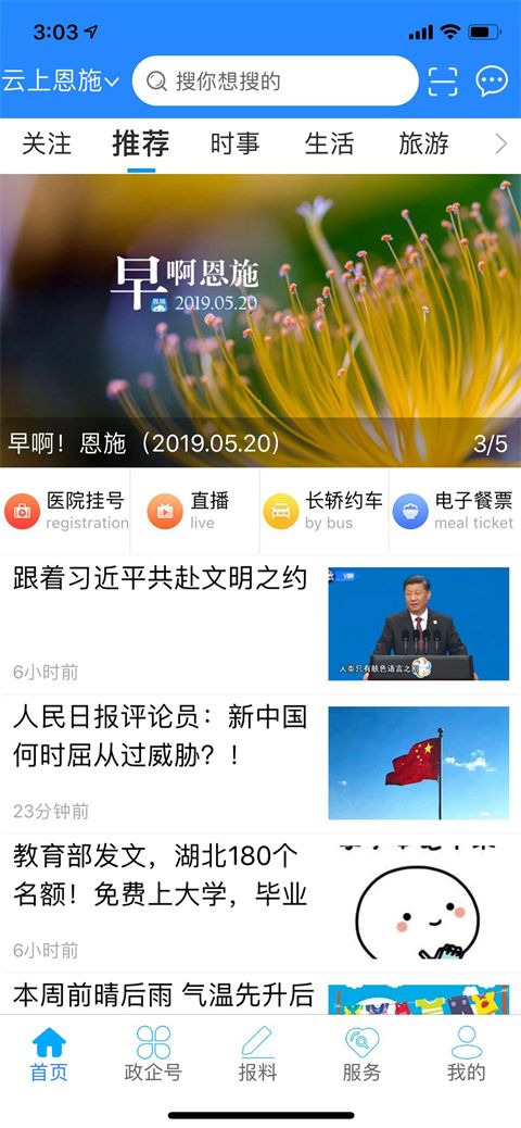 云上恩施客户端手机赚钱软件截图5