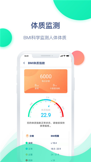 迈动健康青少版app手机赚钱软件截图5