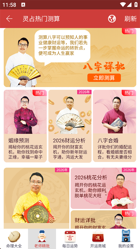 灵占算命八字星座App手机赚钱软件截图3