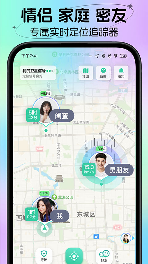 时刻守护app手机赚钱软件截图5
