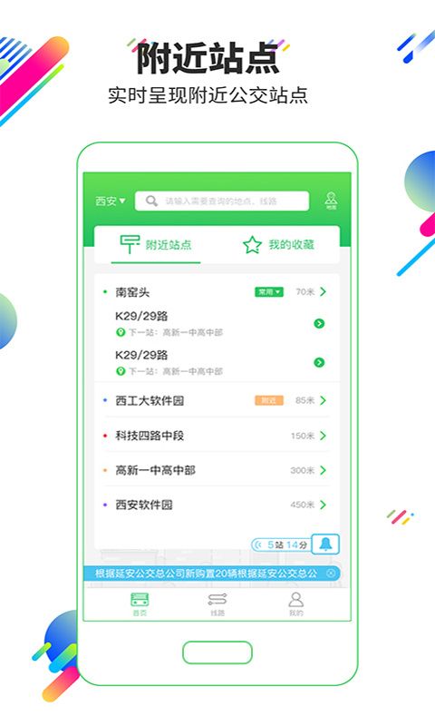 易公交app手机赚钱软件截图1