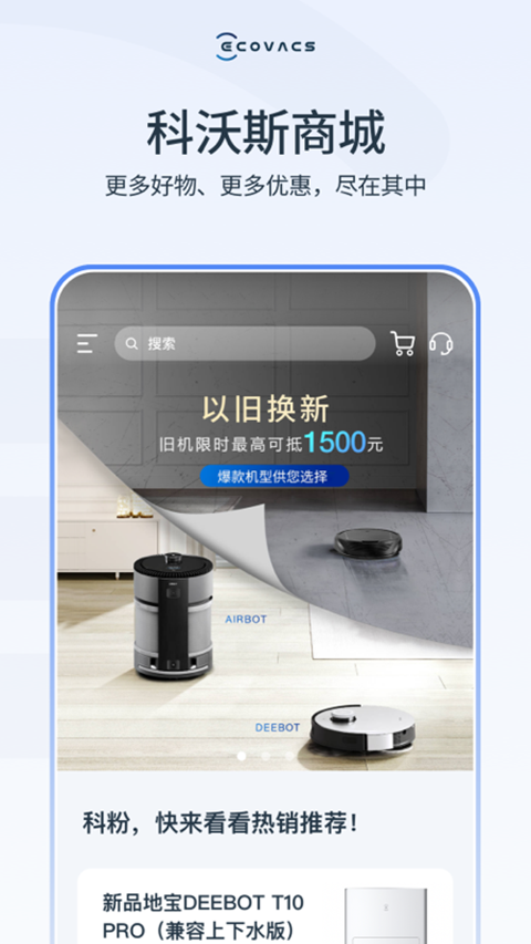 ECOVACS HOME App手机赚钱软件截图3