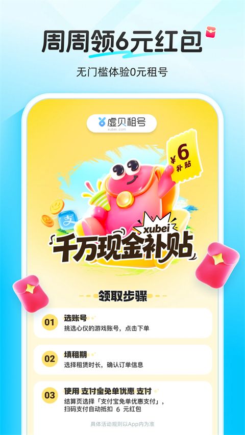 虚贝租号APP手机赚钱软件截图3